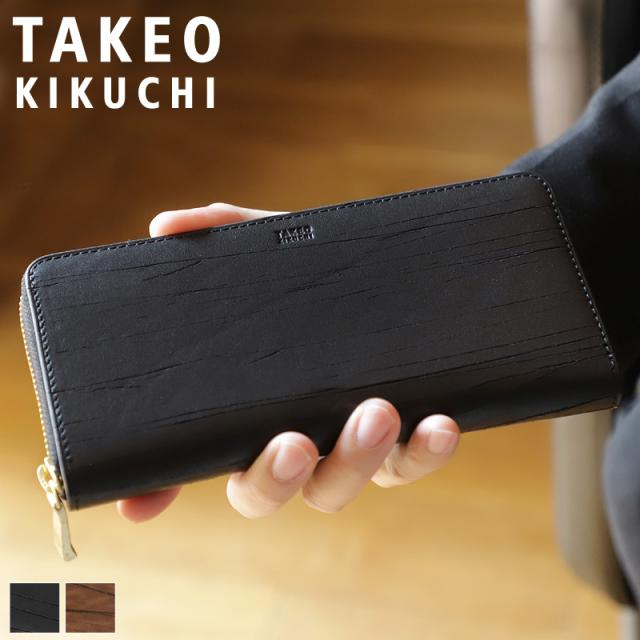 【商品レビューで+5%】タケオキクチ 財布 メンズ 長財布 ラウンドファスナー ブランド 本革 TAKEO KIKUCHI ハーベイ 747615 札入れ ラウンドファスナー長財布 ロングウォレット 大容量 牛革 革 レザー オシャレ カジュアル 人気 さいふ サイフ 革小物 紳士 正規品 正規販売店