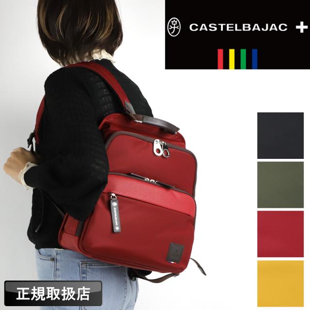 【商品レビュー記入で+5%】カステルバジャック リュック バッグ ゴルフ メンズ ブランド CASTELBAJAC COLO4 コロ4 055761 リュックサック デイパック バックパック 通勤 B5 旅行 デイリー トラベル ナイロン セミ合皮 軽量 レディース 男女兼用 カジュアル 人気 カバン バッグ