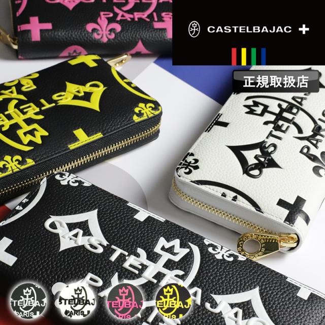 【商品レビュー記入で+5%】カステルバジャック 財布 長財布 メンズ ブランド 本革 ラウンドファスナー長財布 CASTELBAJAC Claire クレア ロングウォレット 068633 レディース 男女兼用 牛革  レザー カジュアル オシャレ 人気 さいふ サイフ 革小物 ウォレット 正規取扱店