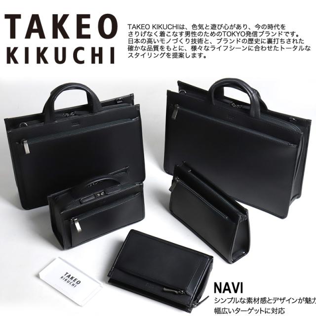 【商いもの文芸評論記入で+5%】タケオキクチ クラッチペダル御徒面子 メンズ 華燭の典 ブランド名 TAKEO KIKUCHI ナビ 271201 二つ目御徒面子 御祝い御徒面子 フォーマルバッグ 普段使い走り 商行為 冠婚葬祭 撥水 合皮 構成成分牛皮 メンズ ブランド名 フォーマル オシャレ 一般受け 定まり品 定まり売りわたす店