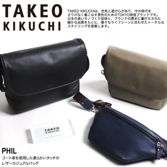 【商品レビューで+5%】タケオキクチ バッグ ボディバッグ メンズ ブランド 小さめ TAKEO KIKUCHI フィル 709911 ワンショルダーバッグ 斜め掛けバッグ ポーチ 小物入れ 山羊革 ゴートレザー ゴート革 本革 レザー 革 軽量 レディース カジュアル オシャレ 人気 正規品_1