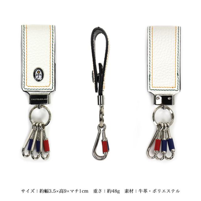 商品レビュー記入で+5%】 カステルバジャック キーホルダー