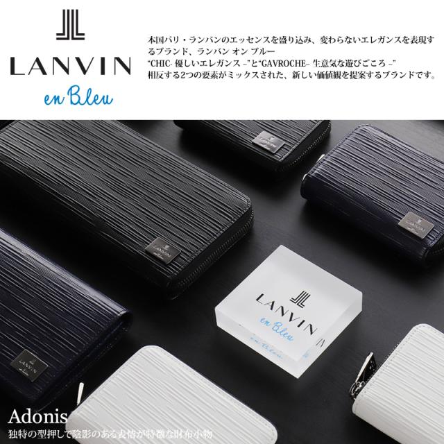 【商品レビューで+5%】ランバン 財布 メンズ 長財布 ラウンドファスナー ブランド 本革  ランバンオンブルー LANVIN en Bleu アドニス小物 520657 ラウンドファスナー長財布 札入れ ロングウォレット 大容量 牛革 革 レザー オシャレ カジュアル 人気 さいふ サイフ 革小物 商品レビューで+5%】ランバン 財布 メンズ 長財布 ラウンドファスナー