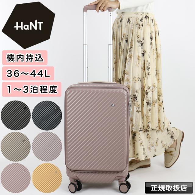 【商品レビューで+5%】エース ハント スーツケース HaNT ココント 36L 44L キャリーバッグ キャリーケース 1泊2日 2泊3日 機内持込 キャスターストッパー 軽量 拡張 おしゃれ 双輪 旅行 海外 国内 TSロック 一人旅 エキスパンド機能 小型 レディース トラベル ブランド 05511