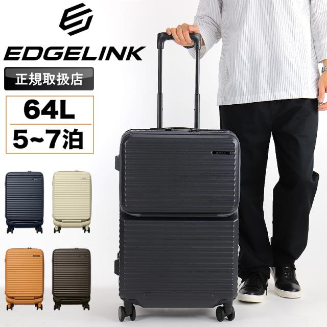 【商品レビューで+5%】EDGELINK エッジリンク CRUZBOX スーツケース メンズ 64L 大型 キャリーバッグ キャリーケース 5泊6日 6泊7日 1週間 ストッパー PC フロントオープン おしゃれ 双輪 旅行 海外旅行 国内旅行 TSロック 出張 レディース 人気 ブランド 05803