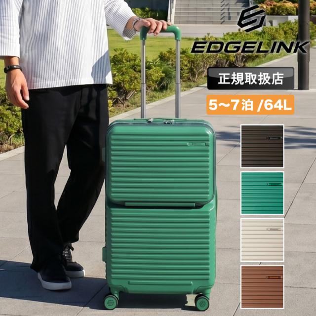 【商品レビューで+5%】EDGELINK エッジリンク CRUZBOX スーツケース 09143 64L キャリーバッグ キャリーケース 5泊6日 6泊7日 大型 PC収納 Mサイズ キャスターストッパー フロントオープン おしゃれ 双輪 旅行 海外 国内 TSロック 出張 メンズ レディース トラベル