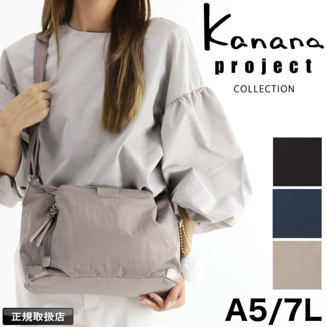 【商品レビュー記入で+5%】カナナ カナナプロジェクトコレクション Kanana Project COLLECTION ショルダーバッグ ミニショルダーバッグ 斜めがけ 肩掛け キャリーオン レディース バッグ 7L A5 横型 小さめ ブランド 普段使い きれいめ 軽量 オシャレ 旅行 エース ECD-1 19083