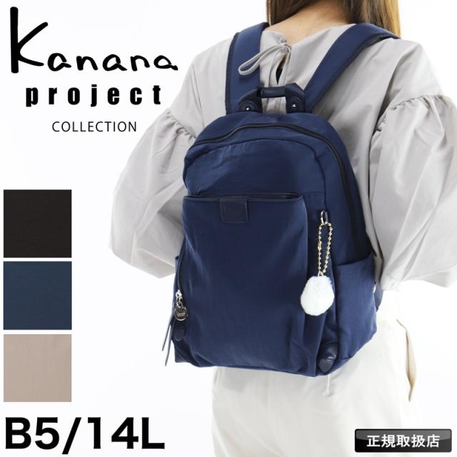 【商品レビューで+5%】カナナ カナナプロジェクトコレクション Kanana Project COLLECTION リュック レディース リュックサック バックパック デイパック ビジネスバッグ 手持ち 14L B5 ブランド キャリーオン 普段使い 通勤 きれいめ 軽量 オシャレ 旅行 エース ECD-1 19084