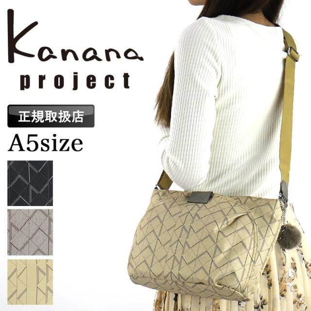 【商品レビュー記入で+5%】カナナ カナナプロジェクト ショルダーバッグ レディース バッグ 肩掛け 68711 斜めがけバッグ ミニショルダーバッグ ショルダーポーチ ブランド A5 5L 普段使い きれいめ 通勤 軽量 かばん 人気 オシャレ 旅行 エース KM-2 Kanana Project