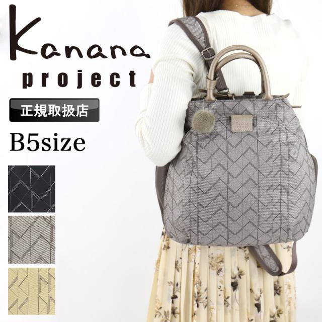 【商品レビュー記入で+5%】 カナナ カナナプロジェクト リュック レディース バッグ リュックサック 68713 バックパック デイパック ブランド B5 10L 普段使い きれいめ 通勤 軽量 かばん 人気 オシャレ 500mlペットボトル 旅行 エース お守り KM-2 Kanana Project ブラック
