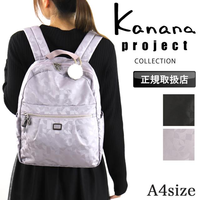 【商品レビューで+5%】カナナ カナナプロジェクトコレクション リュック レディース リュックサック バックパック デイパック バッグ 68735 ブランド A4 撥水 はっ水 普段使い きれいめ 通勤 軽量 人気 オシャレ 旅行 エース マリティマ Kanana Project COLLECTION 黒