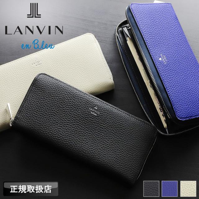 【商品レビューで+5%】ランバン 財布 メンズ ブランド 長財布 ラウンドファスナー 本革  ランバンオンブルー LANVIN en Bleu モル小物 538606 ラウンドファスナー長財布 札入れ ロングウォレット 牛革  革 レザー カジュアル  人気 さいふ サイフ 革小物 ウォレット 正規品
