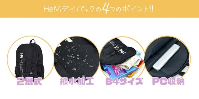 【商品レビュー記入で+5%】ヘム リュック レディース メンズ HeM リュックサック デイパック バックパック ハイク 通学バッグ 通学 学校 スクールリュック 2層式 40L B4 撥水 大容量 PC 男女兼用 学生 中学生 高校生 大学生 大人 通勤 普段使い スポーツ 部活 ブランド 39-722_3