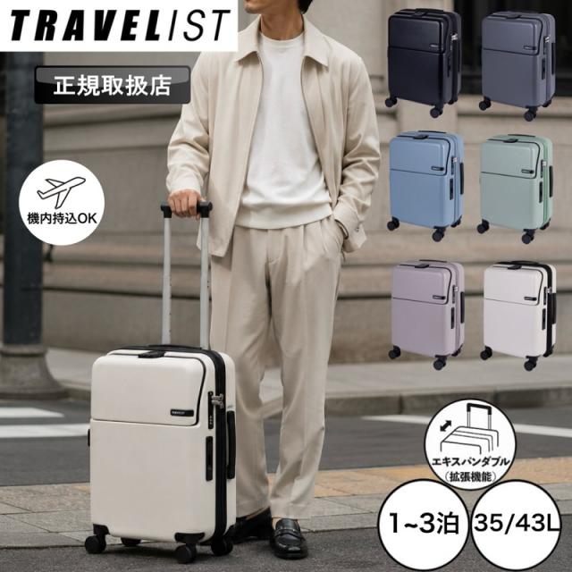 【商品レビュー記入で+5%】TRAVELIST ファースト スーツケース 拡張機能 トラベリスト Sサイズ キャリーケース 76-2514 35L 43L 1泊2日 2泊3日 3泊 TSロック TSAロック エキスパンド キャリーバッグ 国内旅行 海外旅行 荷物フック ドリンクホルダー ストッパー スマホスタンド 28,908円