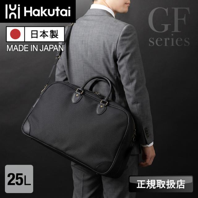 【商品レビューで+5%】ボストンバッグ メンズ レディース Hakutai ハクタイ 男性 通勤 通学 軽量 高級 25L 斜め掛け 肩掛け 手持ち ジーエフシリーズ ショルダーバッグ 2WAY 1泊 2泊 2層式 ブランド 高品質 高級 日本製 タフ 鎧布 ミリタリー 出張 旅行 正規品 100-GF-04