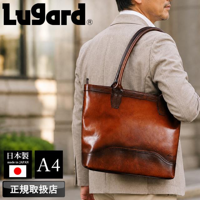 【商品レビューで+5%】ラガード トートバッグ メンズ ブランド 本革 LUGARD G3 5270 肩掛け 大容量 A4 普段使い ビジネス 通勤 通学 旅行 牛革 本革 革 レザー 軽量 天ファスナー付き 底鋲付き フォーマル カジュアル オシャレ 人気 日本製 Made in Japan ギフト 32,175円