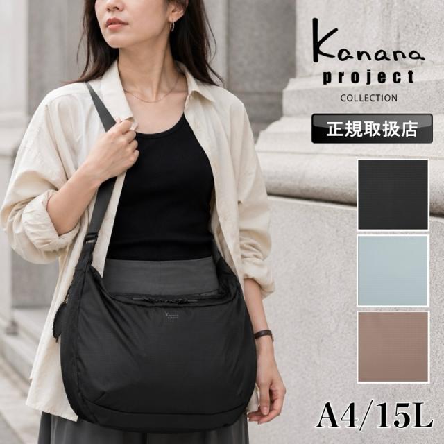 【商いもの文芸評論記入で+5%】カナナ カナナプロジェクトコレクション ショルダーバッグ レディース 御徒面子 20162 曲がったがけ御徒面子 ACE ブランド名 A4 15L 普段使い走り 好いたらしいめ 分かりやすい 軽さ 一般受け オシャレ 旅する 街お拾い はやりっ子 DYL ポルサリール Kanana Project COLLECTION