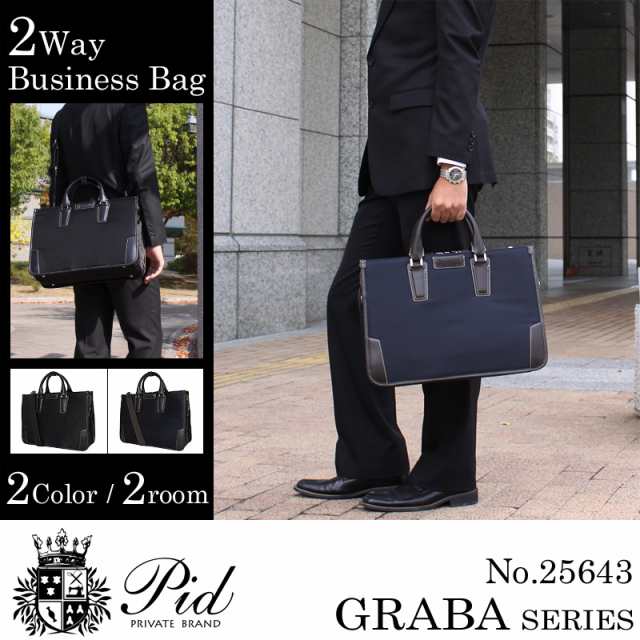 【商品レビュー記入で+5%】送料無料 P.I.D GRABAシリーズ(ピーアイディー グラヴァ) ビジネスバッグ 25643 メンズの通販は