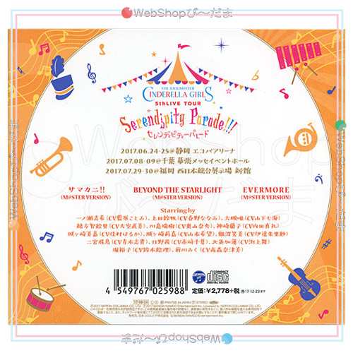 アイドルマスターシンデレラガールズ Serendipity Parade!!! 静岡・幕張・福岡[CD]◇新品Ss【ゆうパケット対応】【即納】の通販はau  PAY マーケット - WebShopびーだま | au PAY マーケット－通販サイト