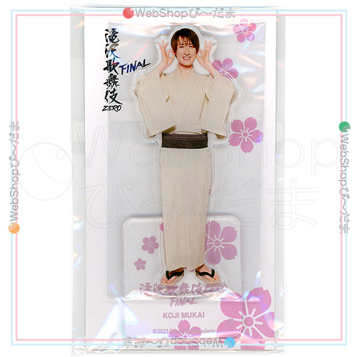 滝沢歌舞伎 ZERO FINAL アクリルスタンド Snow Man 向井康二◇新品Ss 