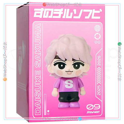Snow Man Dome Tour 2025-2026 ON すのチルソフビ 佐久間大介◆新品Na【即納】