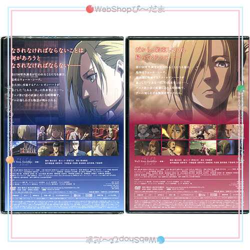 進撃の巨人アニメdvd Wall Sina Goodbye アニ外伝 前 後編 2本セット 新品ss ゆうパケット対応 即納 の通販はau Pay マーケット Webshopびーだま