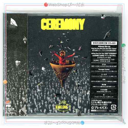 King Gnu Ceremony 初回生産限定盤 Cd Blu Ray 新品ss 即納 の通販はau Pay マーケット Webshopびーだま