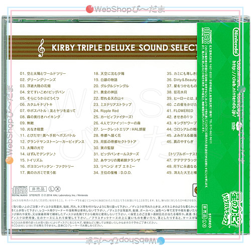 星のカービィ トリプルデラックス サウンドセレクション Cd 新品ss ゆうパケット対応 即納 の通販はau Pay マーケット Webshopびーだま