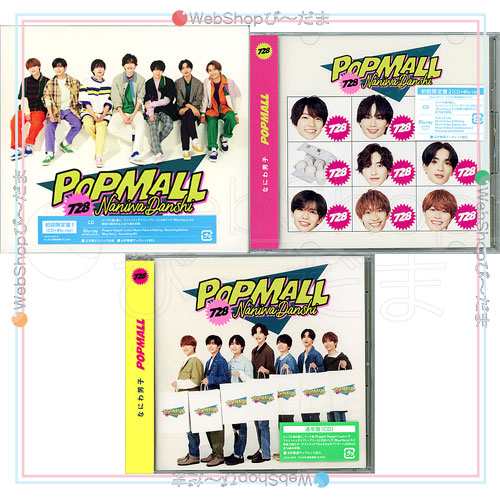 ファイナルバーゲン！ なにわ男子 popmall Blu-ray【2形態セット CD 
