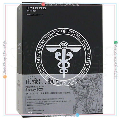 【中古】PSYCHO-PASS サイコパス Blu-ray BOX/TBR-24639D◆B【即納】_1