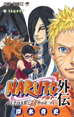 【中古】NARUTO -ナルト-/漫画全巻セット/「外伝」付◎D【即納】_1