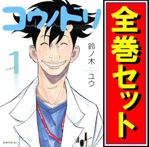 【中古】コウノドリ/漫画全巻セット◆C【即納】