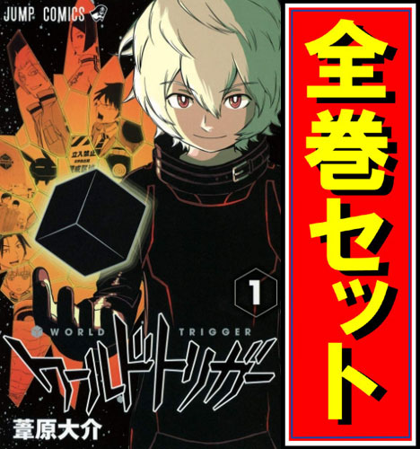 WORLD TRIGGER 漫画1〜21巻　※9巻なし　価格変更あり WORLD TRIGGER 漫画1〜21巻※9巻なし価格変更あり