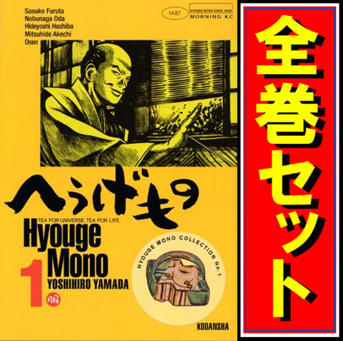 【中古】へうげもの/漫画全巻セット◆D【即納】