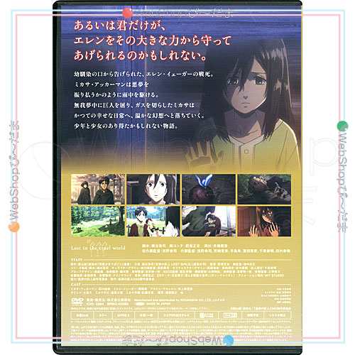 中古 進撃の巨人 Lost In The Cruel World ミカサ外伝 コミック特典dvd B ゆうパケット対応 即納 の通販はau Pay マーケット Webshopびーだま