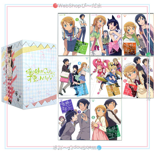【中古】俺の妹がこんなに可愛いわけがない(完全生産限定版) 全8巻セット/GAMERS特典BOX付き[DVD]▼D【即納】【欠品あり】