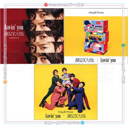 中古】King ＆ Prince Lovin' you/踊るように人生を。(初回限定盤A+B+