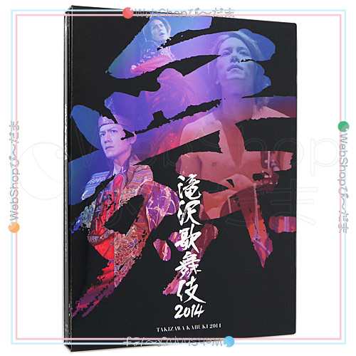 中古】滝沢歌舞伎2014(初回生産限定ドキュメント盤)/[3DVD]◇C【ゆうパケット対応】【即納】 舞台・エンターテイメント