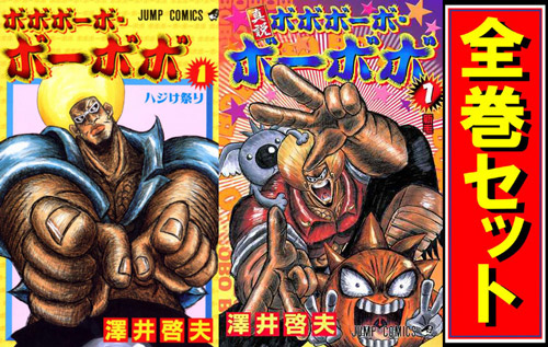 ボボボーボ・ボーボボ＆新説＆短編全29巻セット　送料無料 ボボボーボ・ボーボボ＆新説＆短編全29巻セット 送料無料 ボボボーボ