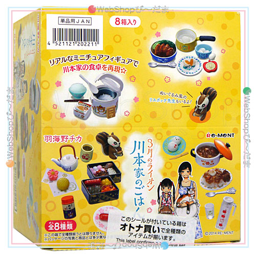 3月のライオン「川本家のごはん」 全8種フルコンプBOX◆新品Ss【即納】 9,706円