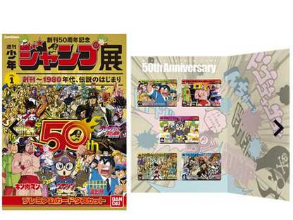 週刊少年ジャンプ50周年記念 プレミアムカードダスセット ジャンプ展 新品ss ゆうパケット対応 即納 の通販はau Pay マーケット Webshopびーだま