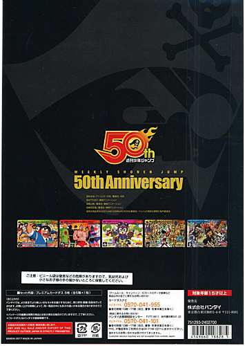 週刊少年ジャンプ50周年記念 プレミアムカードダスセット ジャンプ展 新品ss ゆうパケット対応 即納 の通販はau Pay マーケット Webshopびーだま