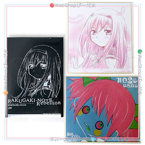 Rakugaki Note Rebellion 限定色紙 2枚付き 劇場版 魔法少女まどか マギカ 新品ss 即納 の通販はau Pay マーケット Webshopびーだま