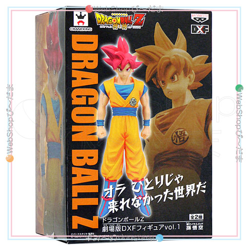 ドラゴンボールz 劇場版dxfフィギュアvol 1 ゴッド 新品ss 即納 の通販はau Pay マーケット Webshopびーだま