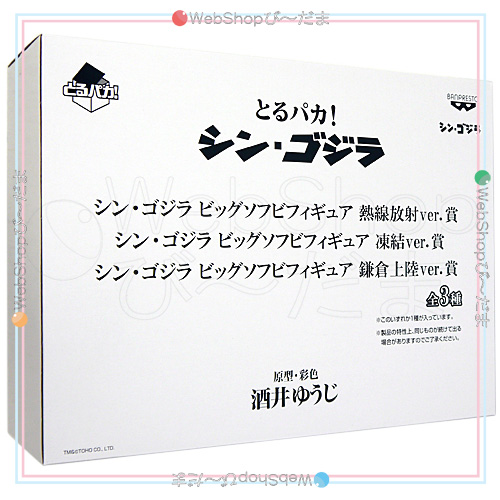 とるパカ! シン・ゴジラ ビッグソフビフィギュア 鎌倉上陸ver.賞◆新品Sa【即納】_2