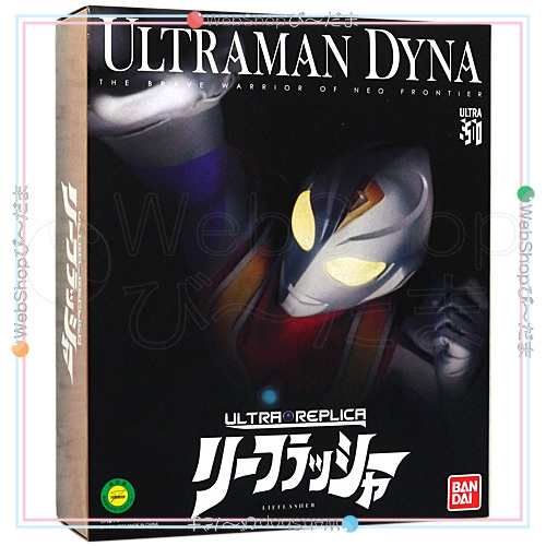 ウルトラマンダイナ変身アイテム ウルトラレプリカ リーフラッシャー 新品ss 即納 の通販はau Pay マーケット Webshopびーだま