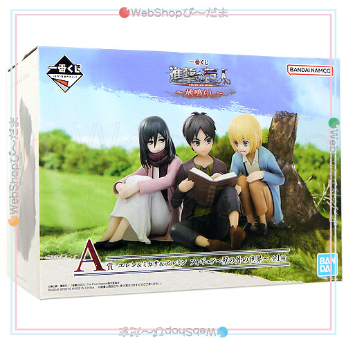 一番くじ 進撃の巨人～地鳴らし～ A賞 エレン＆ミカサ＆アルミン