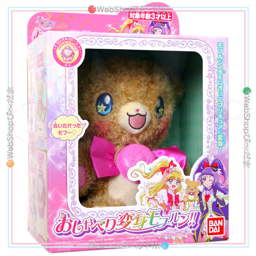 魔法つかいプリキュア 大きなモフルンぬいぐるみ プレミアムバンダイ限定 モフルン 大きなモフルンぬいぐるみ/プレミアムバンダイ/魔法使いプリキュア