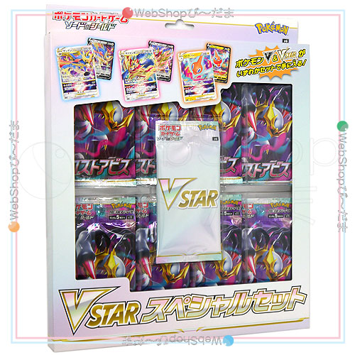 ポケモンカードゲーム ソード＆シールド VSTARスペシャルセット◆新品Sa【即納】_1