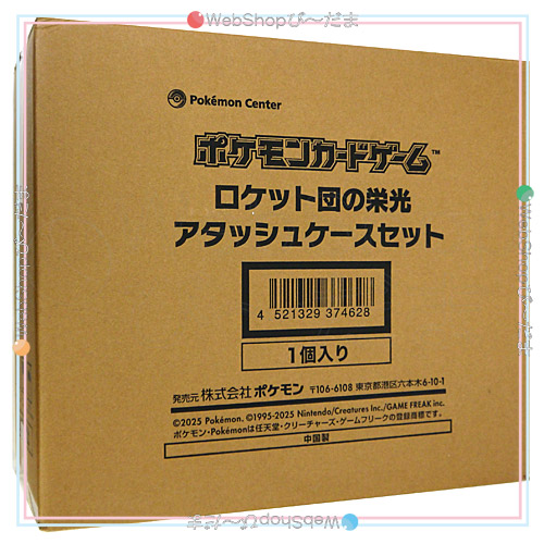 ポケモンカードゲーム ロケット団の栄光 アタッシュケースセット◆新品Ss【即納】_1